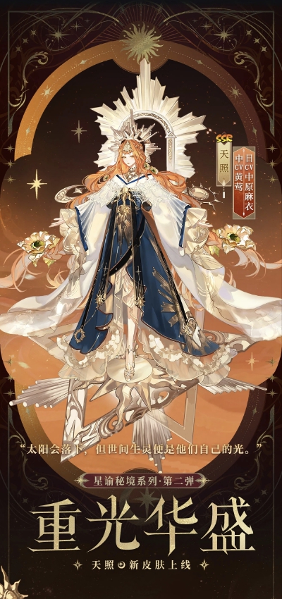 阴阳师式神-天照