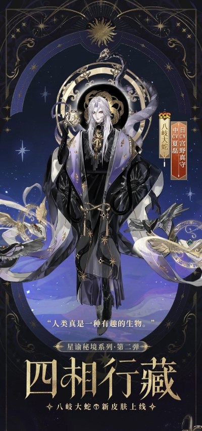 阴阳师式神-八岐大蛇