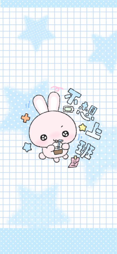 可可爱爱