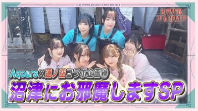莲之空准备莲联动Aqours