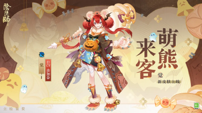阴阳师式神-觉