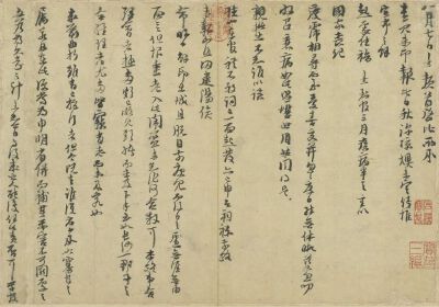 秋深帖 南宋 朱熹