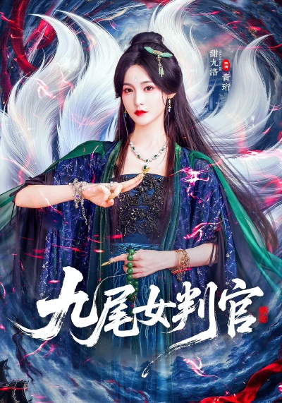 甜九洛
