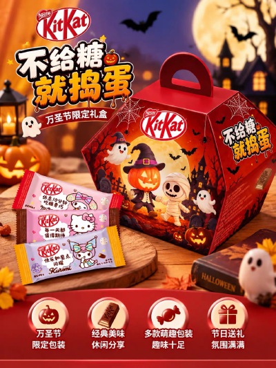 雀巢奇巧 万圣节限定礼盒