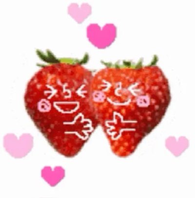 草莓审美积累
