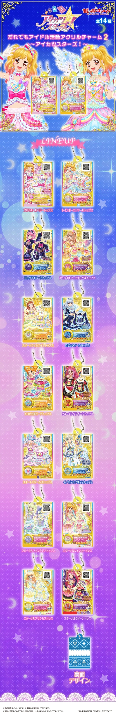 偶像活动stars