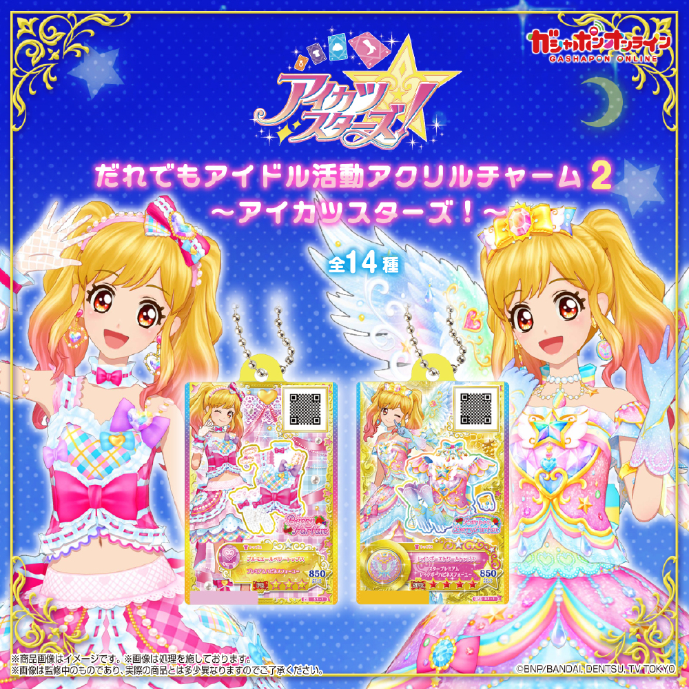 偶像活动stars