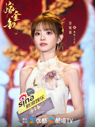 田曦薇