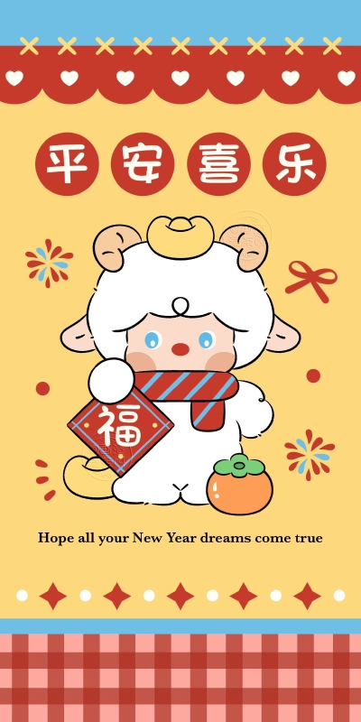 2027新年款红色系撞色可爱小羊
