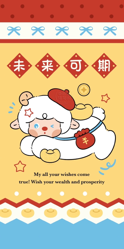2027新年款红色系撞色可爱小羊