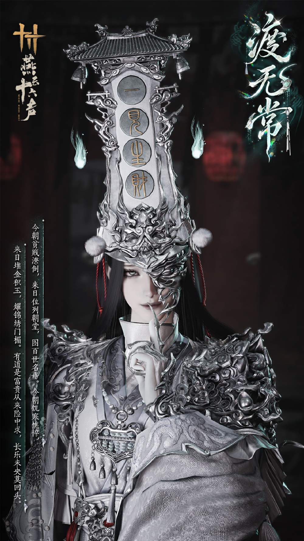 燕云十六声