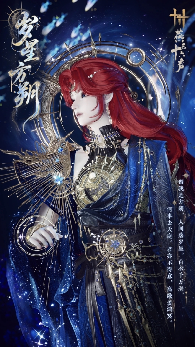 燕云十六声