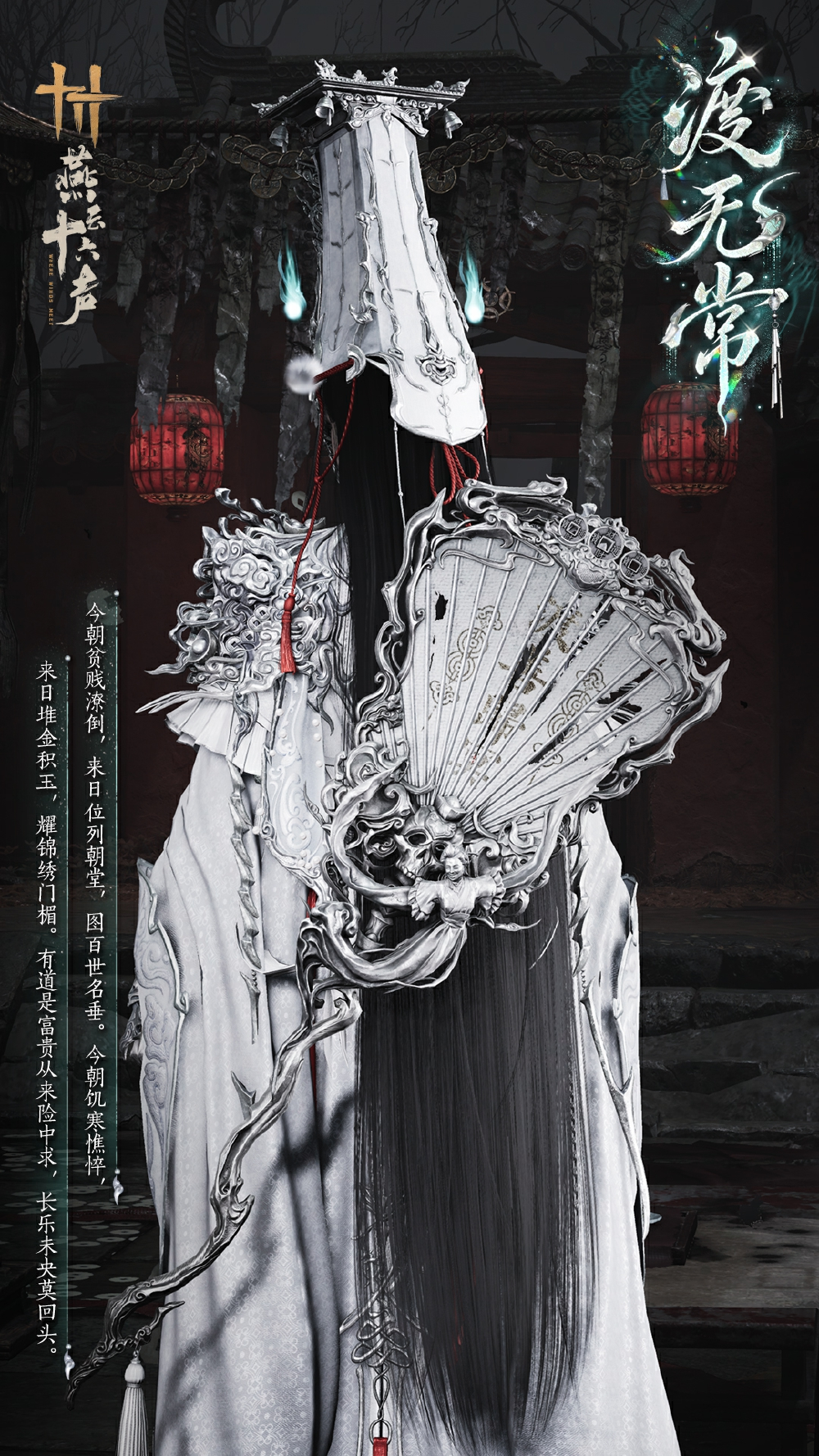 燕云十六声