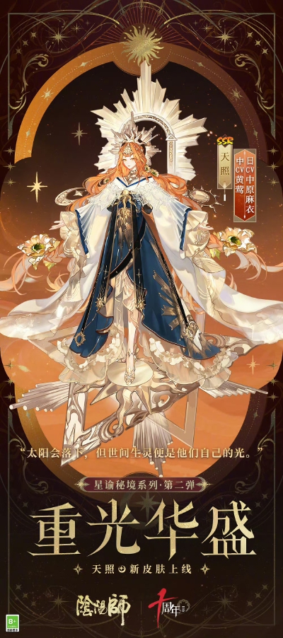 阴阳师 皮肤
官图