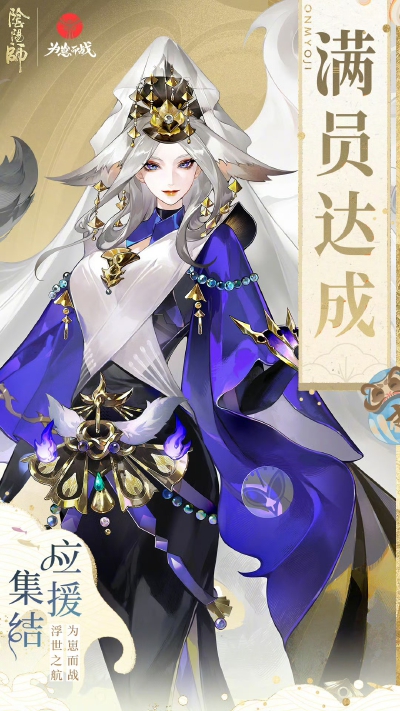 阴阳师 皮肤
官图