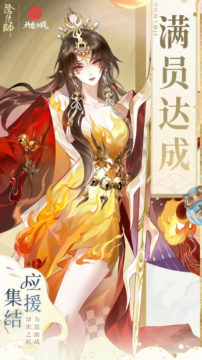 阴阳师 皮肤
官图