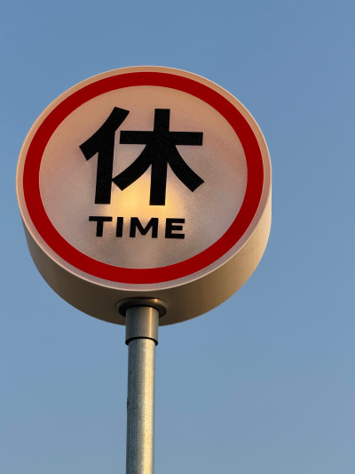 庆怜