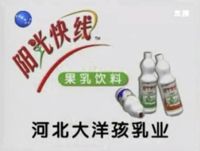 大洋孩 阳光快线果乳饮料