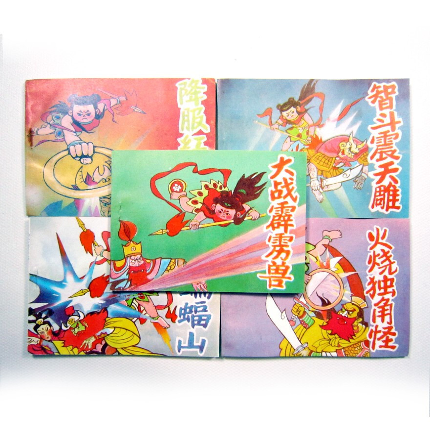 怀旧 哪咤 连环画 15元一套（五本） 生日礼品 礼物