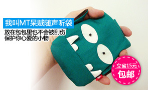 MT随身听袋