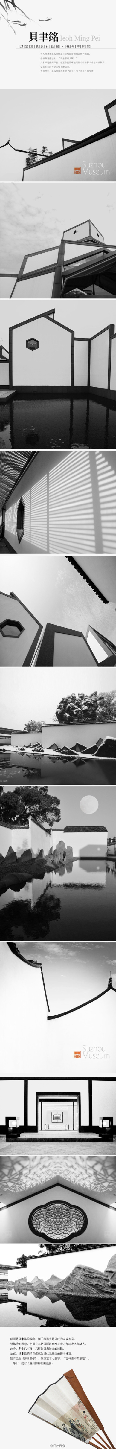 蘇州博物館 · 發現江南建築之美 | 貝聿銘 Ieoh Ming Pei。建築大師深藏內心深處的故鄉情懷，常出現在夢里的畫面，打動了自己，感動了世界。