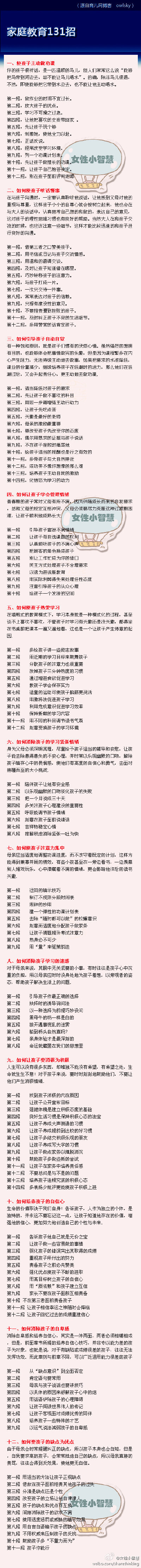 【家庭教育131招】