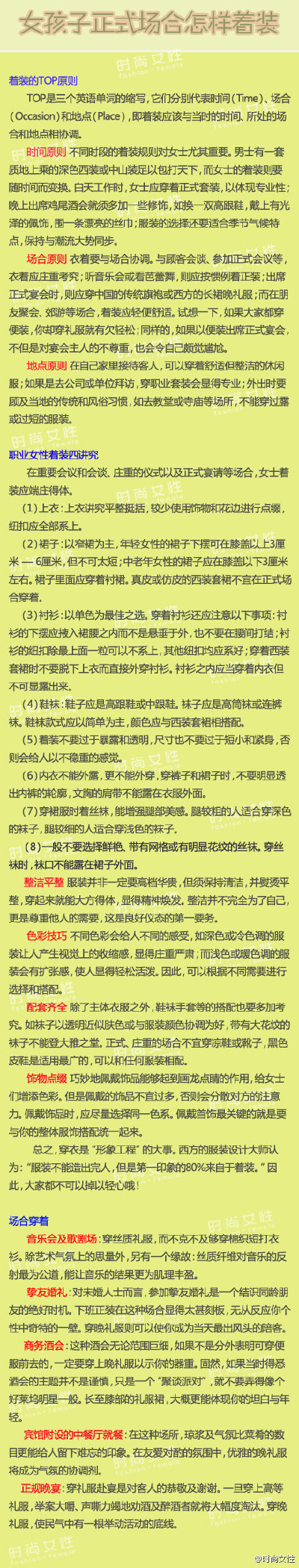 【女孩子正式场合怎样着装】