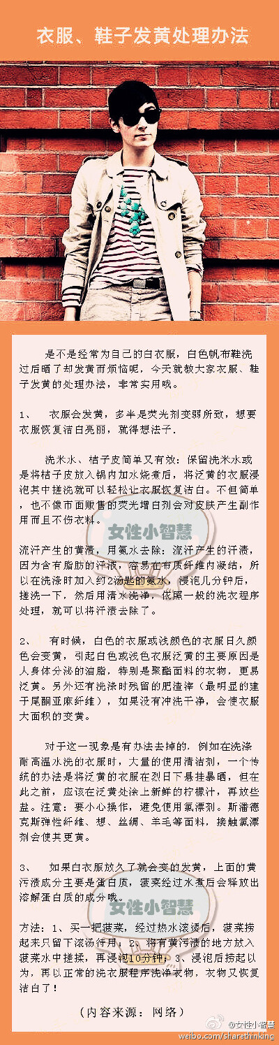 【衣服、鞋子发黄处理办法】