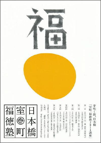 日本海报速递013