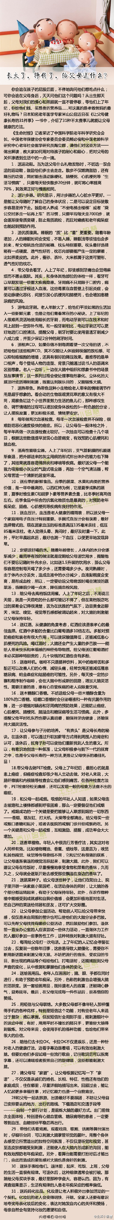 【31种不太费事儿就能让父母健康的方法】