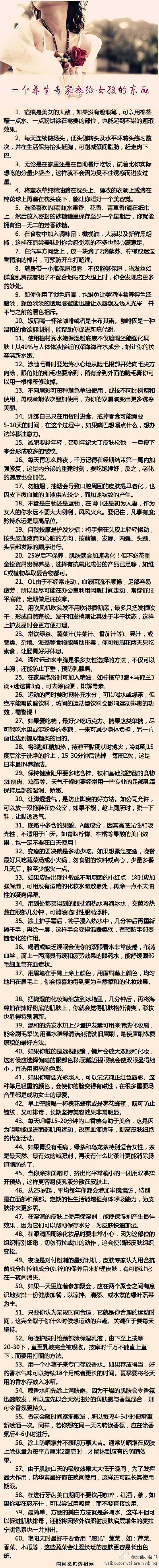 一个养生专家教给女孩的东西。