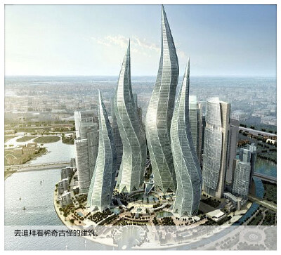 去迪拜看各种稀奇古怪的建筑。