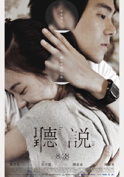 听说