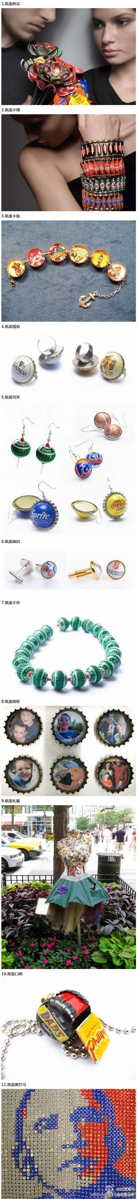 小瓶盖的废物利用