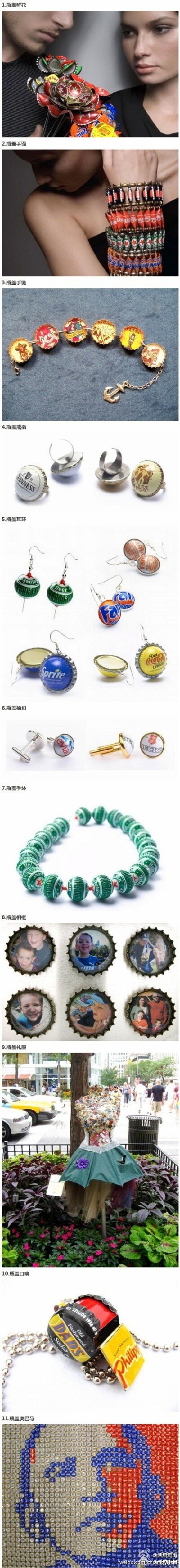 小瓶盖的废物利用