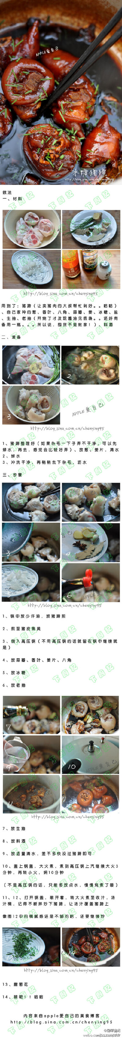 【25分钟完美冰糖猪蹄做法】喜欢你，没道理
