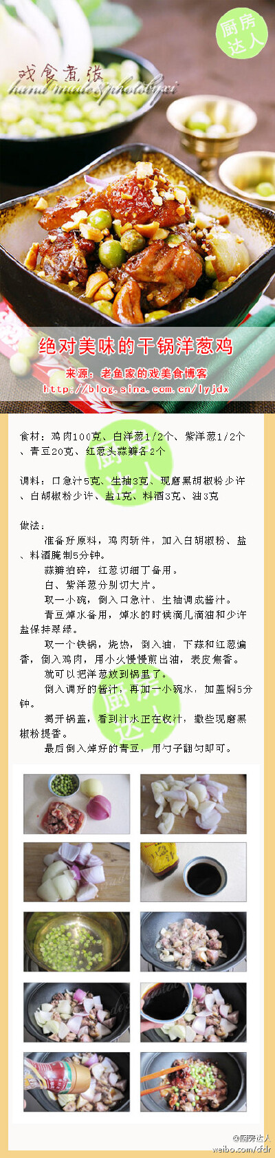 【干锅洋葱鸡】用环保的精神打造一锅好吃的鸡——干锅洋葱鸡！非常的美味哟