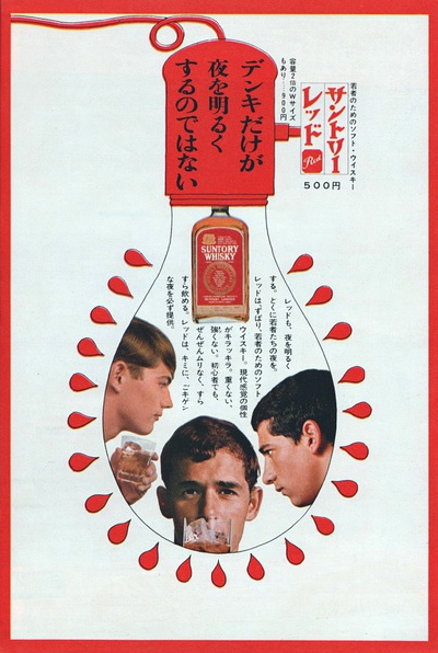 1966-67年 サントリーレッドの広告です