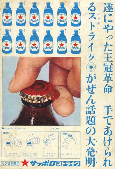 1965年アッポロビール「サッポロストライク」の広告です