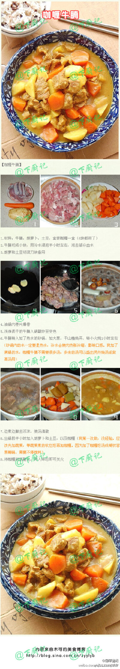 咖喱牛腩，好吃。。。。。。