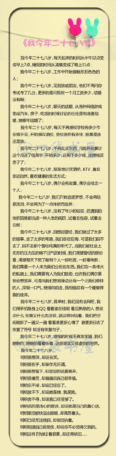 【《我今年二十七八岁》】二十七八岁，刚刚开始适应真实的世界，刚刚开始肩负未来的重量，或许被磨平了棱角，或许被锤炼了意志，或许裹足不前，或许勇往直前……是怀念，或是预见，你的，我的，二十七八岁。