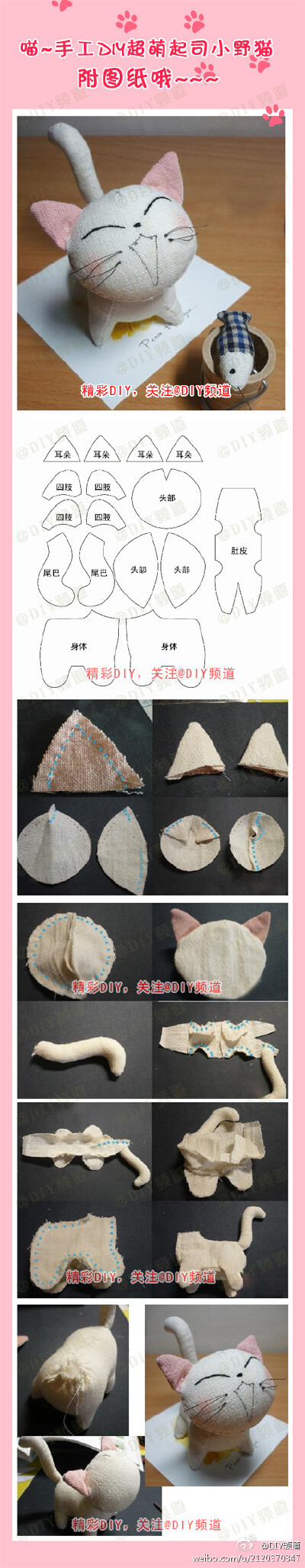 起司猫。diy