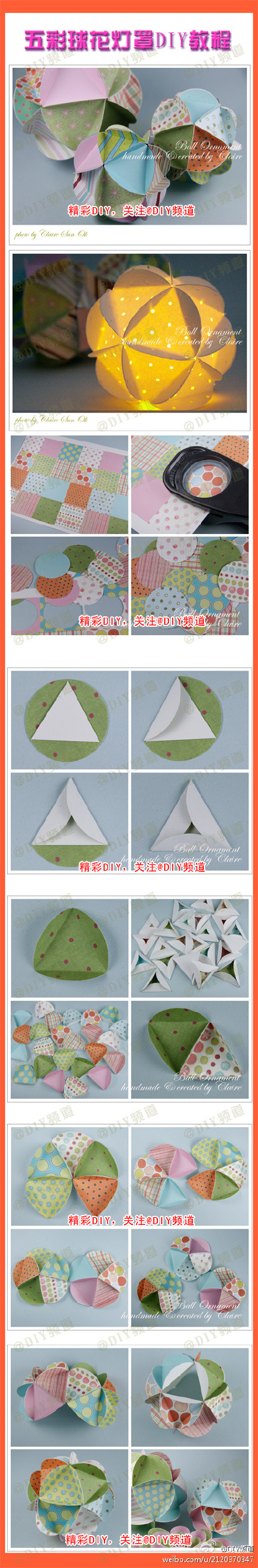 五彩花球灯罩~