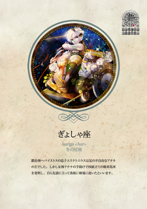 御夫座-御夫为赫耳墨斯之子弥尔提洛斯，弥尔提洛斯替厄利斯国王奥诺玛默斯御车，奥诺玛默斯不许其女希波达墨娅与他人结婚，于是每次均要追求者与自己赛车，而输的一方只有死，由于弥尔提洛斯技术精湛，故未逢敌手，然而希波达墨娅与一追求者坦塔洛斯之子佩洛普斯堕入爱河。希波达墨娅要求弥尔提洛斯故意落败，虽然弥尔提洛斯也深爱希波达墨娅，但为成全爱人只好在车的轮子上做了手脚，结果更导致奥诺玛默斯堕车致死，希波达墨娅及佩洛普斯知道弥尔提洛斯一番苦心后，佩洛普斯恩将仇报把弥尔提洛斯抛下海，弥尔提洛斯临终前诅咒佩洛普斯，而赫耳墨斯则将其子弥尔提洛斯则升上天空。
