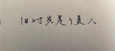 出自百度id——暁飝_ms