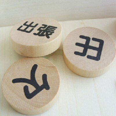 这是什么？！~ 象棋？！~呵呵！~是冰箱贴~~~~