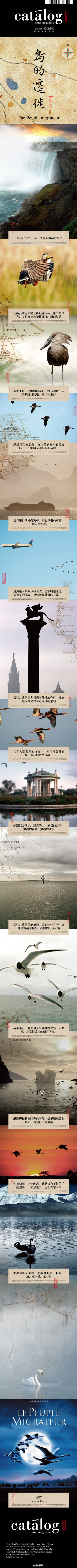鳥的遷徙 | 北極燕鷗每年從北極飛往南極，第二年開春，又得從南極飛往北極，周而復始;遷徙不是一次浪漫的遠足，沒有預習，只為到達目的地，繁衍和生存;風是飛翔的朋友，夜空鑲嵌的星辰是導航，山川河流是頭鳥的指示…