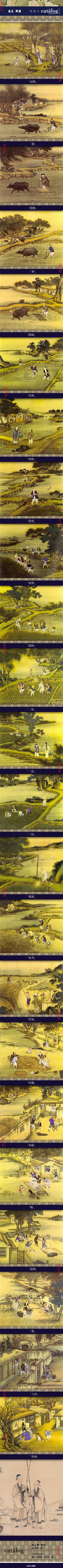 愛新覺羅·胤禛之二十三幅耕圖 | 耕織圖作為宮廷題材始於南宋，後成歷朝歷代皇室修編慣例。皇子時的雍正，將貴為四皇子的自己和福晉繪成勞作的農夫蠶婦，無疑是為了迎合康熙帝重農桑的心理，這也是此二十三幅耕圖獨特…