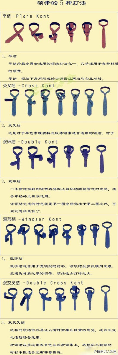 领带的5种打法——教你平结、交结、双环结、温莎结、双交结的打法！