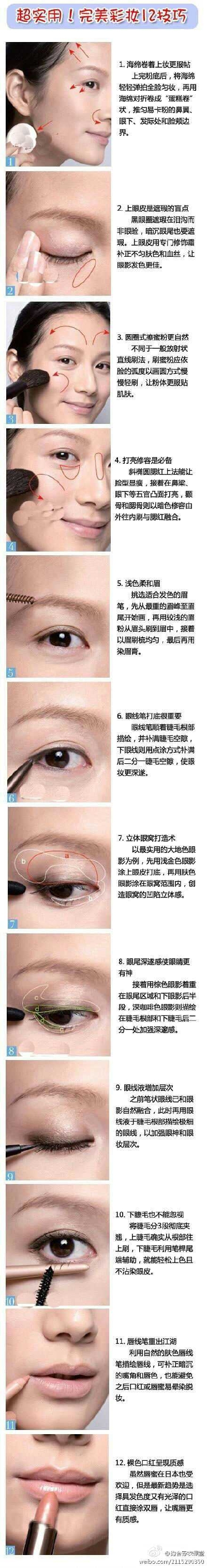 彩妆技巧